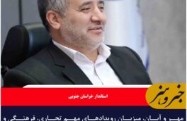 مهر و آبان، میزبان رویدادهای مهم تجاری، فرهنگی و ورزشی خواهیم بود