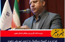 نفرات برتر المپیاد بسکتبال به اردوی تیم ملی دعوت می‌شوند