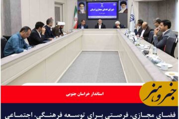 فضای مجازی، فرصتی برای توسعه فرهنگی، اجتماعی و اقتصادی است