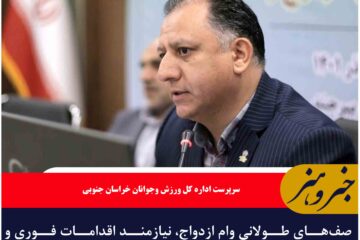 صف‌های طولانی وام ازدواج، نیازمند اقدامات فوری و هماهنگی بیشتر با شبکه بانکی است