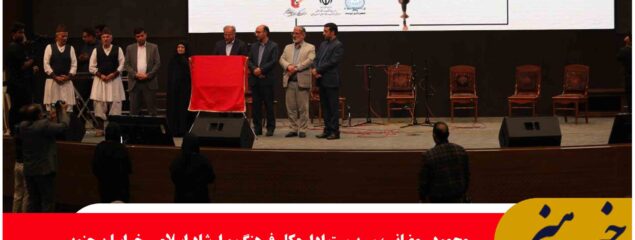 حضور گسترده گروه‌ها و هنرمندان شرق کشور سومین جشنواره منطقه‌ای موسیقی مقامی «آوای کویر» در بیرجند