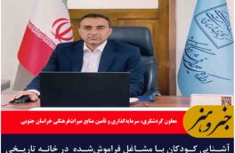آشنایی کودکان با مشاغل فراموش‌شده  در خانه تاریخی اعتمادی‌نیا بیرجند