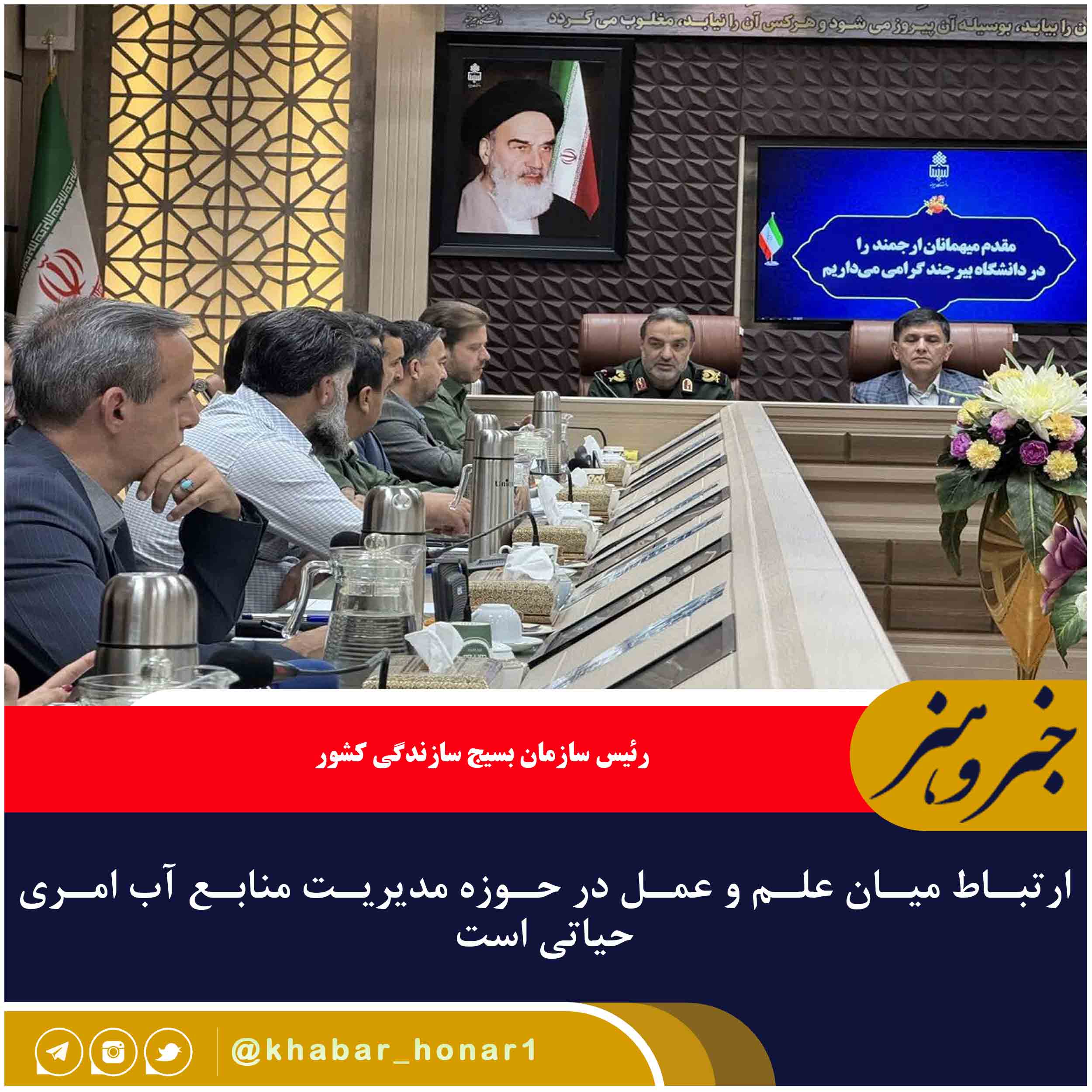 ارتباط میان علم و عمل در حوزه مدیریت منابع آب امری حیاتی است