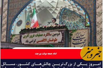 امروز یکی از بزرگ‌ترین چالش‌های کشور، مسائل اقتصادی است