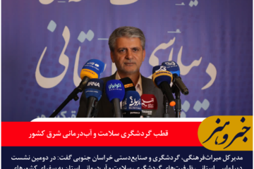 برآبادی: خراسان جنوبی به قطب گردشگری سلامت و آبدرمانی شرق کشور تبدیل میشود