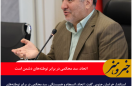 اتحاد، سد محکمی در برابر توطئه‌های دشمن است