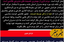 هاشمی استاندار خراسان جنوبی مردمی و در کنار مردم با نگاه توسعه گرایی