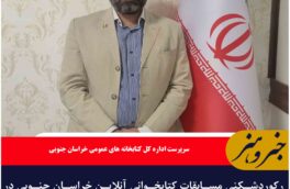 رکوردشکنی مسابقات کتابخوانی آنلاین خراسان جنوبی در یک ماه گذشته