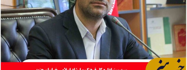 شوراهای فرهنگی روستاها با دبیری کانون‌های مساجد و ریاست دهیاران تشکیل شود