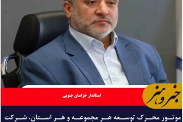 موتور محرک توسعه هر مجموعه و هر استان، شرکت‌های دانش‌بنیان هستند