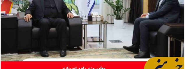 تلاش‌های استاندار در پیشبرد پروژه‌های زیرساختی خراسان‌ جنوبی ‌ تقدیر است