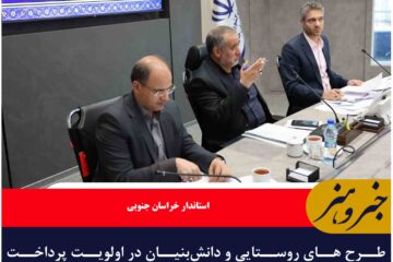 طرح های روستایی و دانش‌بنیان در اولویت پرداخت تسهیلات خرد باشد