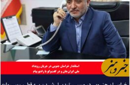 خراسان جنوبی در مسیر تبدیل شدن به قطب سرمایه‌گذاری و صادرات شرق کشور است