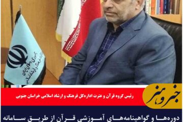 دوره‌ها و گواهینامه‌های آموزشی قرآن از طریق سامانه حمد ساماندهی می‌شود