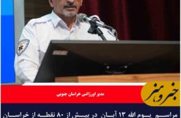 اعتبار ۶۲ میلیارد ریالی برای تکمیل و تجهیز پایگاه‌های اورژانس خراسان جنوبی مصوب شد