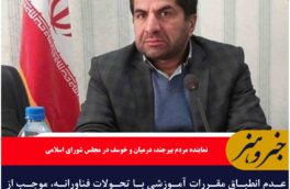 عدم انطباق مقررات آموزشی با تحولات فناورانه، موجب از کارافتادگی سازوکارهای فعلی در آینده نزدیک خواهد شد