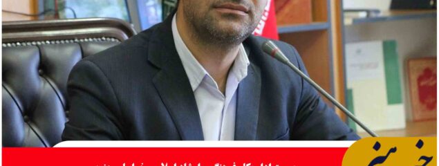 سهمیه ثبت چهار مؤسسه فرهنگی قرآن و عترت جدید به خراسان جنوبی ابلاغ شد