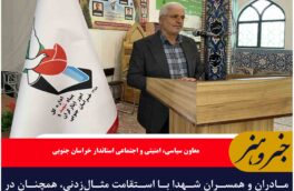 مادران و همسران شهدا با استقامت مثال‌زدنی، همچنان در دفاع از انقلاب ایستاده‌اند