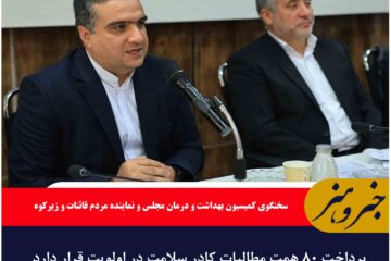 پرداخت ۸۰ همت مطالبات کادر سلامت در اولویت قرار دارد
