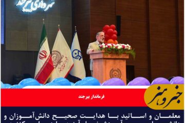 معلمان و اساتید با هدایت صحیح دانش‌آموزان و دانشجویان، مسیر آموزش نسل آینده را هموار می‌کنند