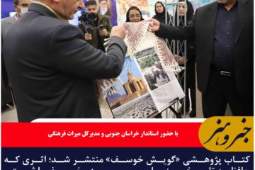 کتاب پژوهشی «گویش خوسف» منتشر شد