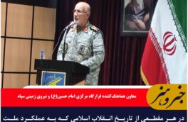 در هر مقطعی از تاریخ انقلاب اسلامی که به عملکرد ملت بزرگ و شجاع ایران نگاه می‌کنیم، واقعا افتخارآفرین است