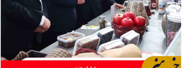 بازدید رئیس جمهور از نمایشگاه فرصت‌های اقتصادی خراسان جنوبی