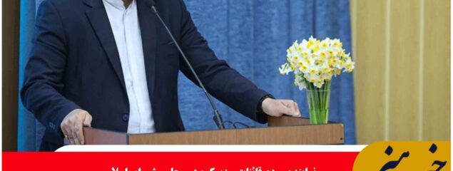 تکمیل پروژه‌های مرزی، تقویت زیرساخت‌ها در خراسان جنوبی صورت گیرد