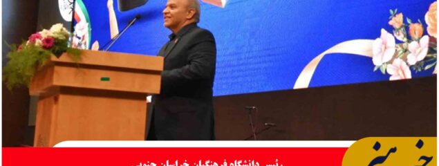 دانشگاه باید محل طرح آزادانه اندیشه‌ها، مناظره‌های سازنده و رشد فکری دانشجویان باشد