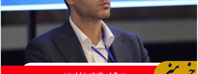 تحول اقتصادی یک سال اخیر خراسان جنوبی  حاصل هم‌افزایی ارکان توسعه است