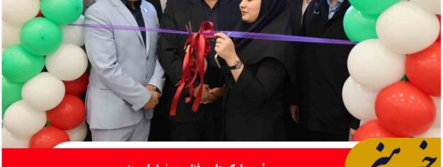 نمایشگاه دستاوردهای پژوهش و فناوری خراسان جنوبی با حضور استاندار آغاز بکار کرد