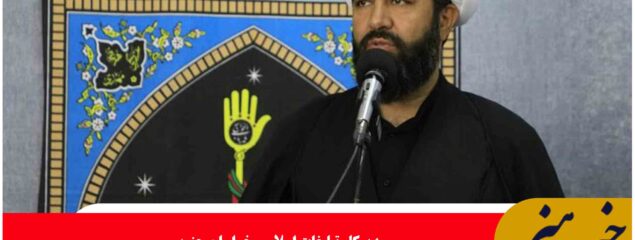 اجرای طرح سراسری «زندگی با آیه‌ها» از ابتدای ماه رجب در خراسان جنوبی