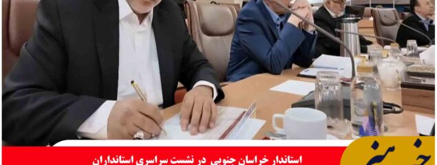 اتباع کشور چین، رکورددار سرمایه‌ گذاری در خراسان جنوبی هستند