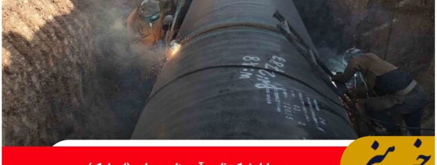 فاز نخست طرح انتقال آب دریای عمان به شرق کشور ۳۳ درصد پیشرفت دارد