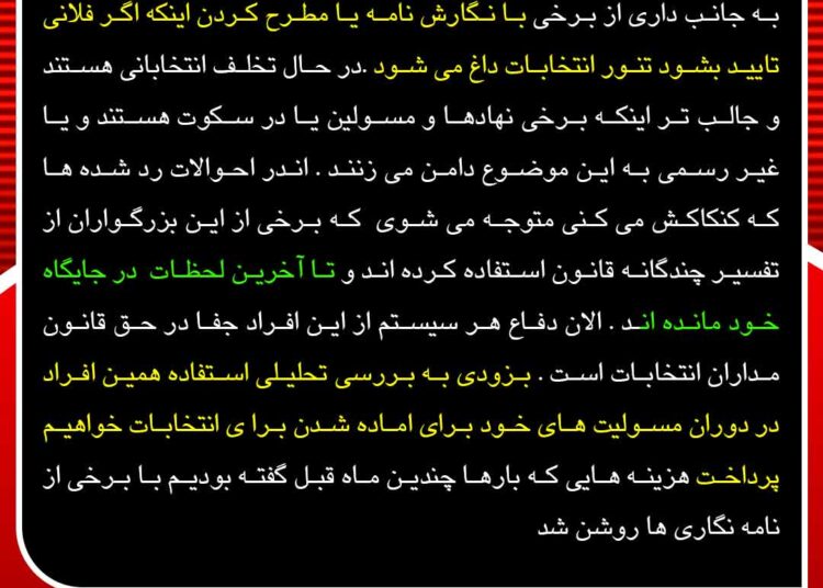 تنور داغ انتخابات  در خراسان جنوبی و بیرجند