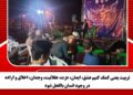 تربیت یعنی کمک کنیم عشق، ایمان، عزت، عقلانیت، وجدان، اخلاق و اراده در وجود انسان بالفعل شود