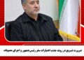 ضرورت تسریع در روند جذب اعتبارات سفر رئیسجمهور و اجرای مصوبات