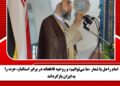 امام راحل با شعار «ما میتوانیم» و روحیه قاطعانه در برابر استکبار، عزت را به ایران بازگرداند