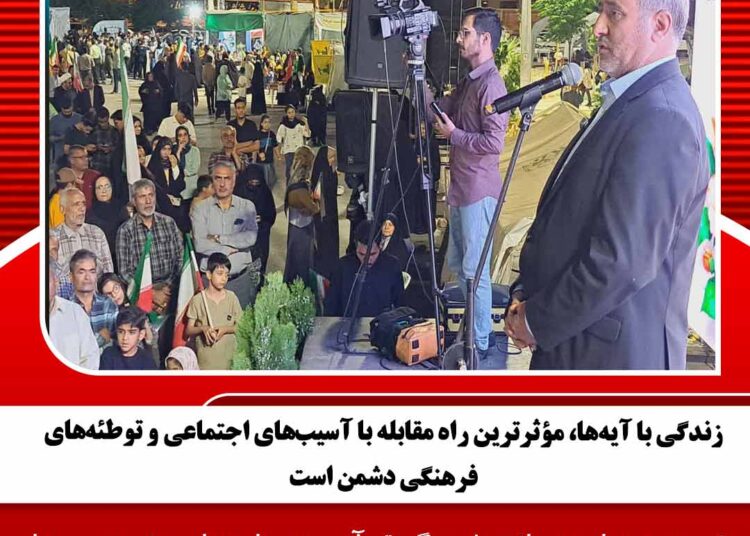 زندگی با آیهها، مؤثرترین راه مقابله با آسیبهای اجتماعی و توطئههای فرهنگی دشمن است
