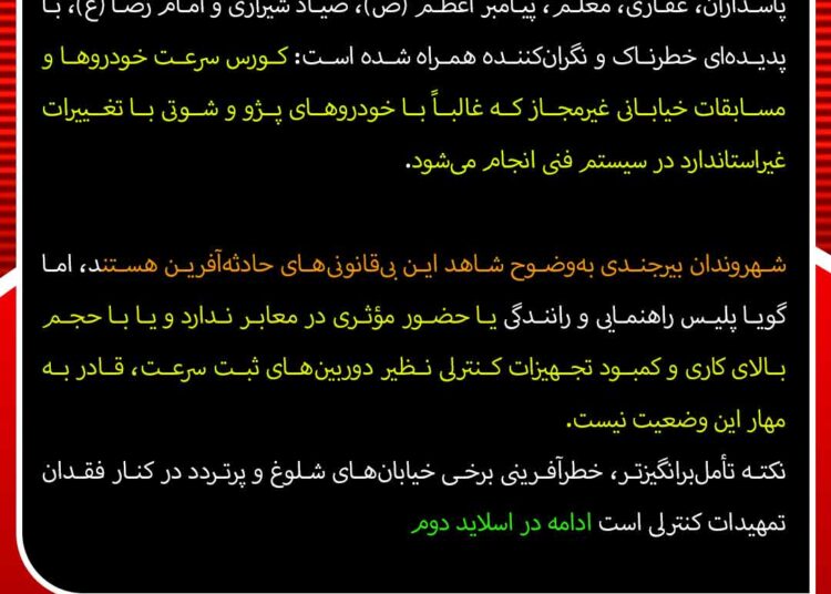 جنون سرعت در خیابان‌های بیرجند؛ تصادفات عجیب و غریب در نبود نظارت کافی