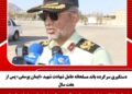 دستگیری سرکرده باند مسلحانه عامل شهادت شهید «ایمان یوسفی» پس از هفت سال