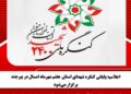 اجلاسیه پایانی کنگره شهدای استان  هفتم مهرماه امسال در بیرجند برگزار می‌شود