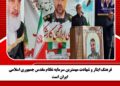 فرهنگ ایثار و شهادت مهمترین سرمایه نظام مقدس جمهوری اسلامی ایران است