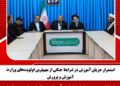 استمرار جریان آموزش در شرایط جنگی از مهمترین اولویتهای وزارت آموزش و پرورش