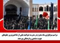 مراسم سوگواری ماه محرم در مدرسه شوکتیه یکی از شاخص‌ترین جلوهای هویت مذهبی و فرهنگی بیرجند