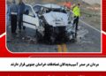 مردان در صدر آسیبدیدگان تصادفات خراسان جنوبی قرار دارند