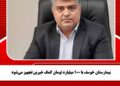 بیمارستان خوسف با ۱۰۰ میلیارد تومان کمک خیرین تجهیز می‌شود