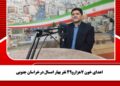 اهدای خون 7هزارو49 نفر بهار امسال درخراسان جنوبی
