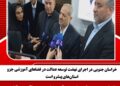 خراسان جنوبی در اجرای نهضت توسعه عدالت در فضاهای آموزشی جزو استان‌های پیشرو است