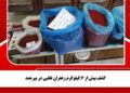 کشف بیش از ۶ کیلوگرم زعفران تقلبی در بیرجند